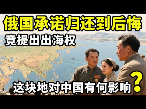 From promising to return the occupied land to asking for the right to go to sea it has been 100 ye