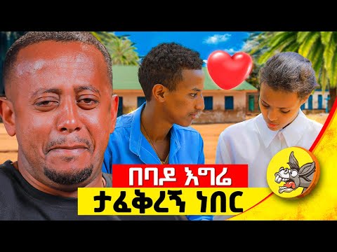 ምስኪኑ ጫማ ጠራጊ የ110,000 ብር ወርቅ ሰጠ!! #comedianeshetu #Ethiopia #RuralLife #Entrepreneurship