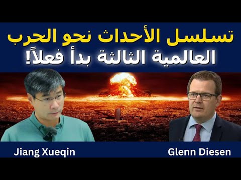 تسلسل الأحداث نحو الحرب العالمية الثالثة بدأ فعلاً!