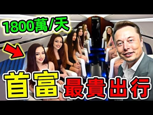 全世界最貴的10架富豪飛機!比爾蓋茨排第9,馬斯克排第7,第一名造價高達1560億,99%的人都不知道。|#世界之最top #世界之最 #出類拔萃 #腦洞大開 #top10 #最貴飛機 #首富飛機