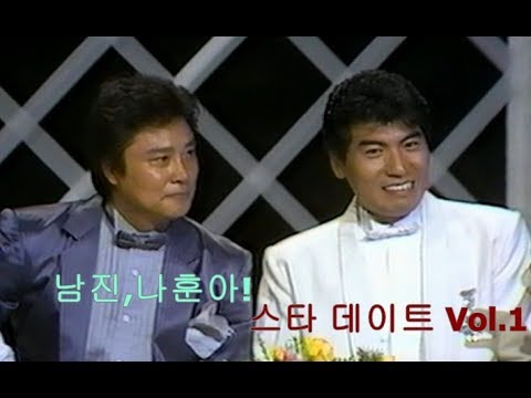 남진 , 나훈아 ! 87스타 데이트 Ⅰ(고화질)