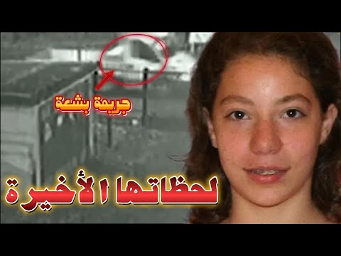 هذه القضية غريبة للغاية لدرجة أنهم صنعوا فيلماً عنها: القصة غير المعقولة ليارا جامبيراسيو.