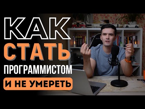 КАК СМЕНИТЬ ПРОФЕССИЮ И СТАТЬ ПРОГРАММИСТОМ