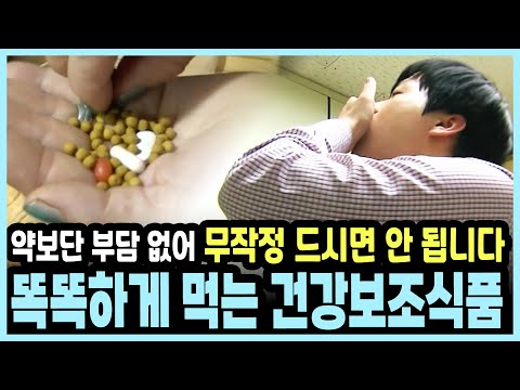 약보다 편해서 먹었는데... 건강보조식품! 알고 먹으면 약, 모르면 독 I KBS 20170521 방송