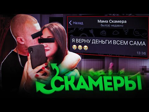 Самая ТУПАЯ ЛЮБОВНАЯ пара МОШЕННИКОВ из Смоленска / Расследование