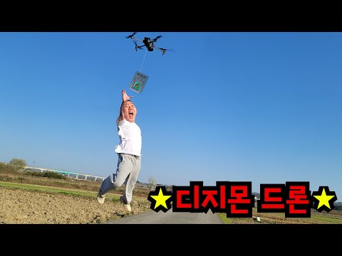 한정판 디지몬 드론에 매달고 날리기ㅋㅋㅋ