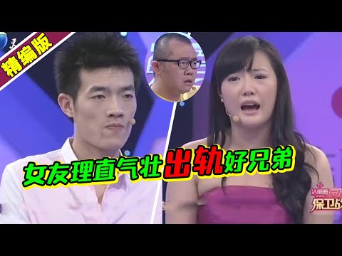 女友出轨好兄弟 竟还理直气壮跟涂磊顶嘴?男友不断折磨女生 《爱情保卫战》高能片段