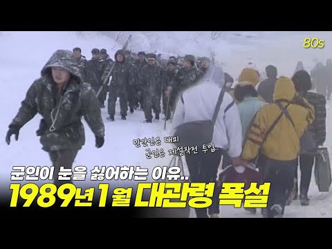 폭염에 괴로운 요즘.. 더위를 날려버리는 영상! 한 여름에 보는 대관령 폭설 영상 ❄️ | 옛날티브이 고전영상 옛날영상