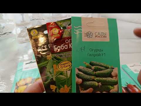 Семена от компании САДЫ РОССИИ на сезон 2026.