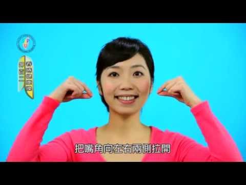 呷百二_吞嚥健康操_國語版