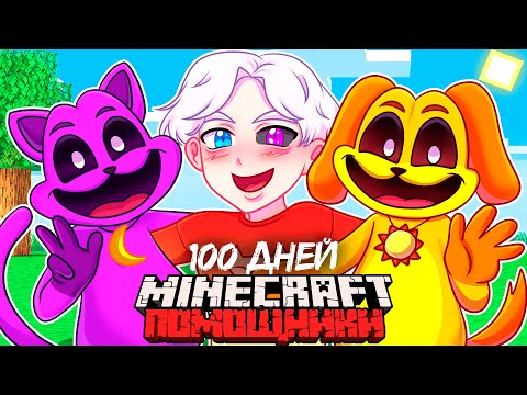😨 Я Прожил 100 Дней и Стал ПОМОЩНИКОМ из Поппи Плейтайм в Майнкрафт Хардкоре!