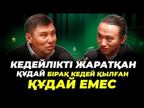 Омар Жәлелұлы: әділдік қайда? Біреу бай, біреу кедей... Абайдың 28-қара сөзі.