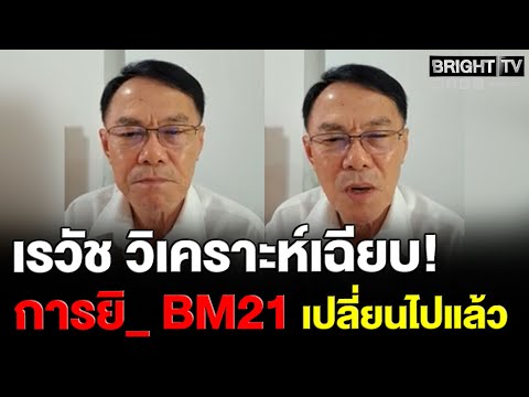 เรวัช ประเมิน! สถานการณ์ชายแดน เขมรเริ่มไม่ไหว? ซัด อันวาร์ วางอำนาจ เสือ_อะไร ตัวเองยังจะเอาไม่รอด