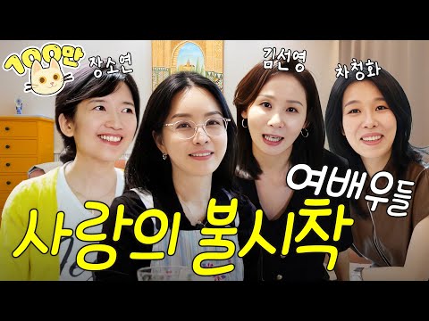 Crash Landing on You Girls, Gather Up 💋 | Kim Sunyoung, Cha Cheonghwa, Jang SoYeon with Kim Jungnan