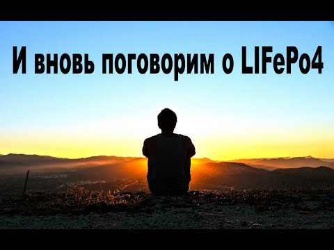 LIFePo4 – want it to work efficiently? Watch this video!