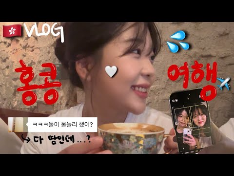 🇭🇰10년지기 친구와 한여름 홍콩여행기 | 이비스셩완, 란퐁유엔, 제니쿠키, 피크트램 꿀팁, 몽콕야시장, 기념품 쇼핑리스트🛍️ +구글맵공유✍️️