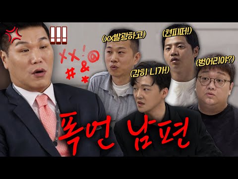 망언 사탄이 들렸나..? 💥분노 조절 실패한 역대급 폭언 남편 모음.zip | 이혼숙려캠프 | JTBC 250621 방송 외