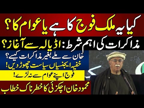 Mahmood Khan Achakzai Explosive Speech Army or People? Agencies Quit Politics Imran Khan Mandate 🚨