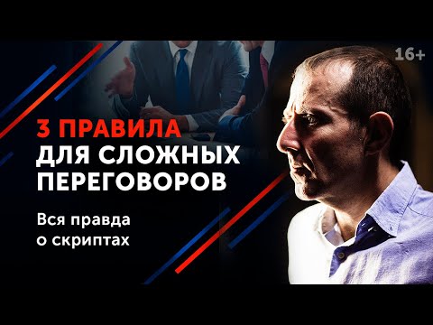 3 переговорных приема, которые помогут в любой ситуации. 16+