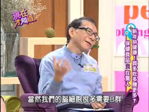 【現在才知道】20130101你是吃補品還吃毒?!(林杰樑醫師)