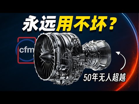 用不壞的發動機?CFM56 如何改變世界