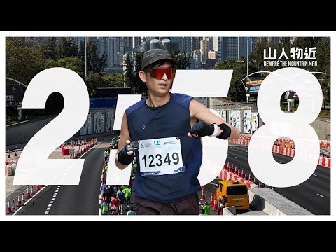 最後一屆維園 渣打馬拉松? 千金先生 258 視覺 渣打香港馬拉松2025