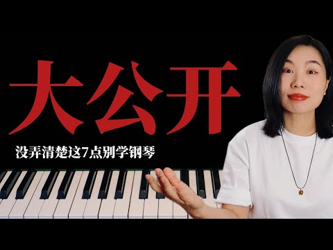 学琴前必看|上百位成人学员的共同经验,我浓缩成7个真相告诉你。