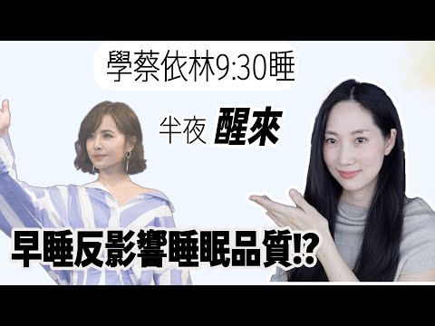 不要再半夜醒來!讓你一覺到天亮@DrGrace