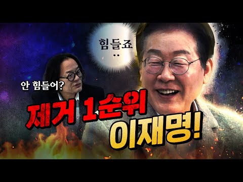 다 털어놓은 이재명! 대선 패배부터 내란까지