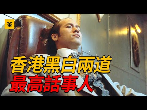 廉政第一擊:港英時期真正的幕後大佬,財富遠超呂樂,權勢碾壓跛豪,萬字解析香港超級大佬“陸大潮”覆滅記
