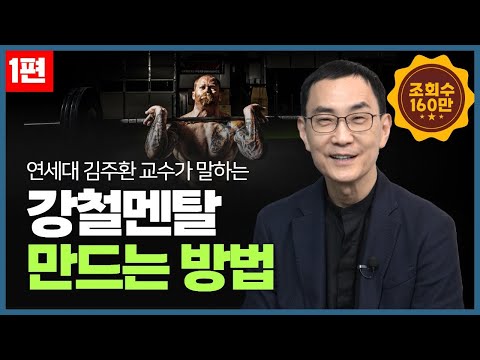 💪 "Don't get swept away by emotions" The most reliable way to strengthen your mental strength l B...