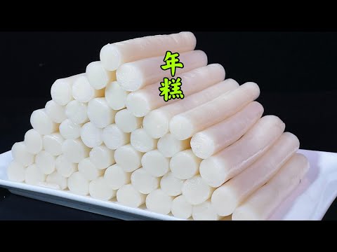 想吃年糕不用买,教你在家做,软糯Q弹不粘汤,煎炸煮炖都好吃